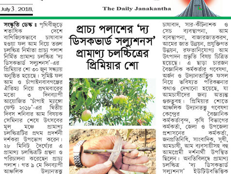 05.-Daily-Janakantha-030718