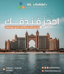 اذكى-هوليديز-للسفريات-والسياحة