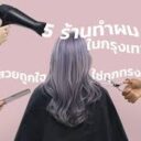 Images Salon Bangkok