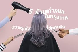 Images Salon Bangkok