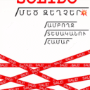 Солидо Гюмри