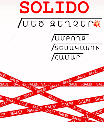 Солидо Гюмри